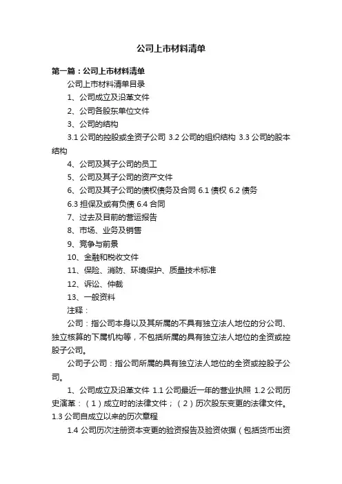 公司上市材料清单