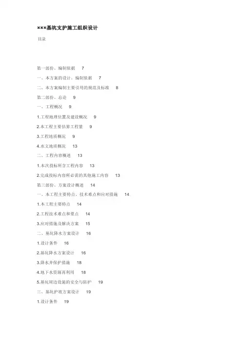 基坑支护施工组织设计