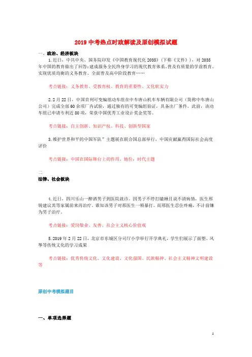2019中考道德与法治热点时政解读及模拟试题3