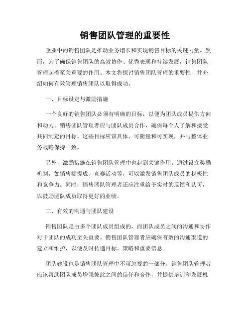 销售团队管理的重要性