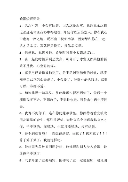 婚姻经营语录