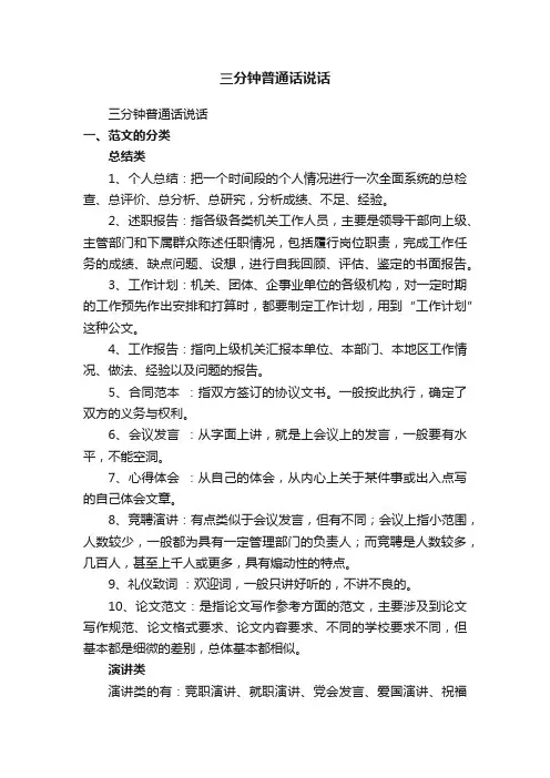 三分钟普通话说话（精选30篇）