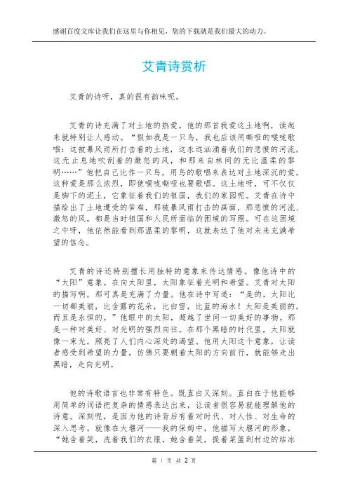 艾青诗赏析