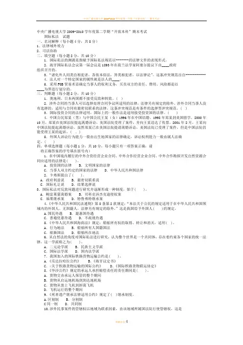 电大10年期末考试国际私法试题和答案