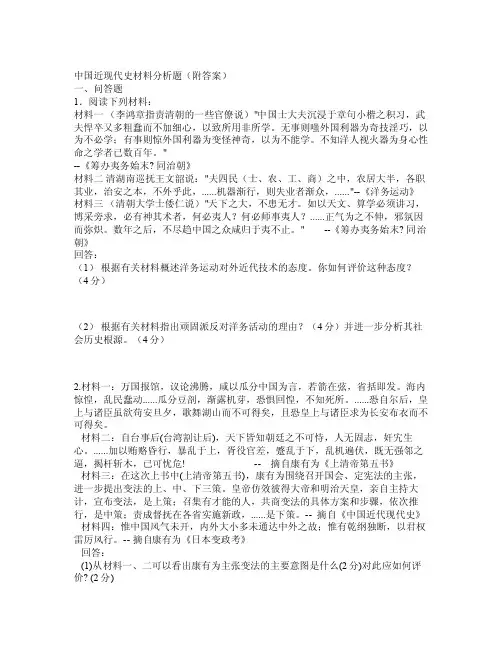 中国近现代史材料分析题（附答案）