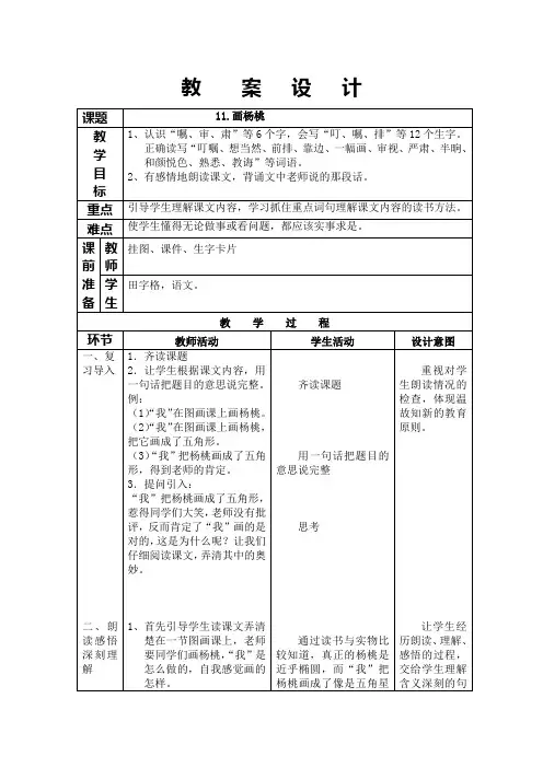 《11.画杨桃》第二课时-教案