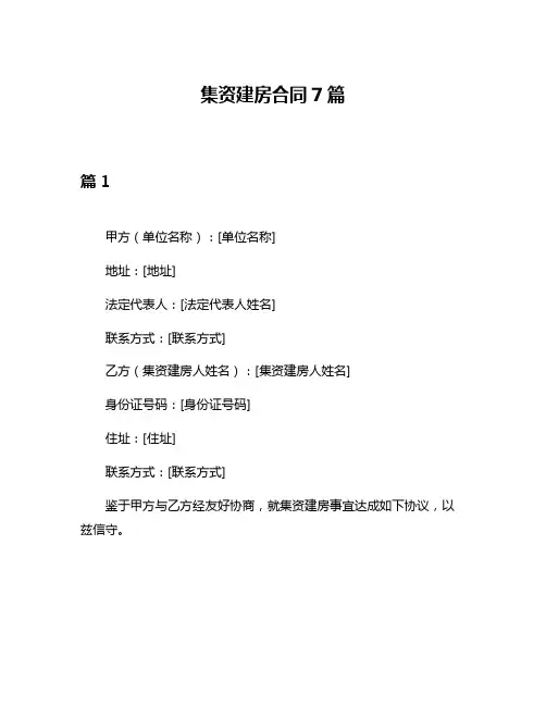 集资建房合同7篇