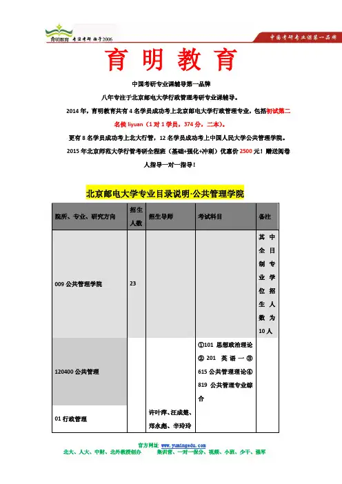 北邮行管考研模拟卷考研参考书招生人数复试分数线考试大纲