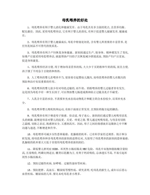 母乳喂养的好处