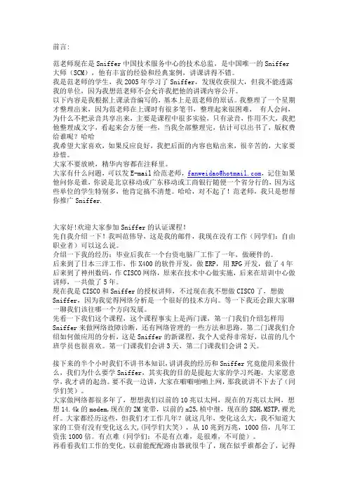 sniffer经典教程第一章