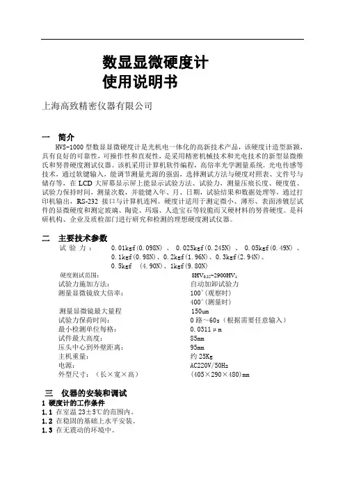 显微硬度计 使用说明