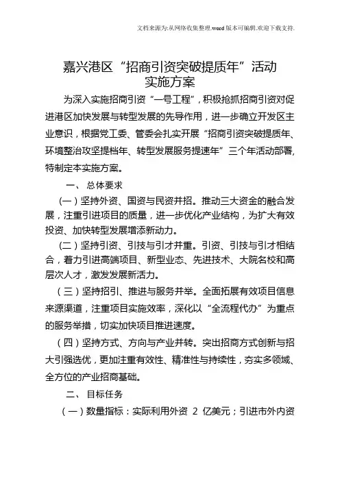 嘉兴港区招商引资突破提质年活动