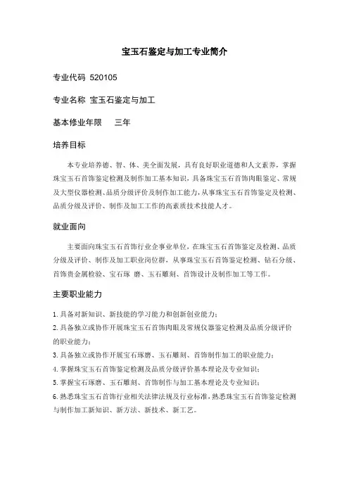 宝玉石鉴定与加工专业简介