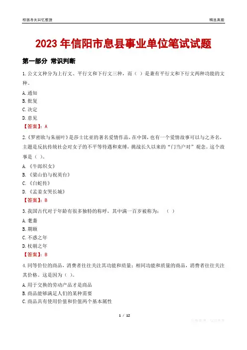 2023年信阳市息县事业单位笔试试题