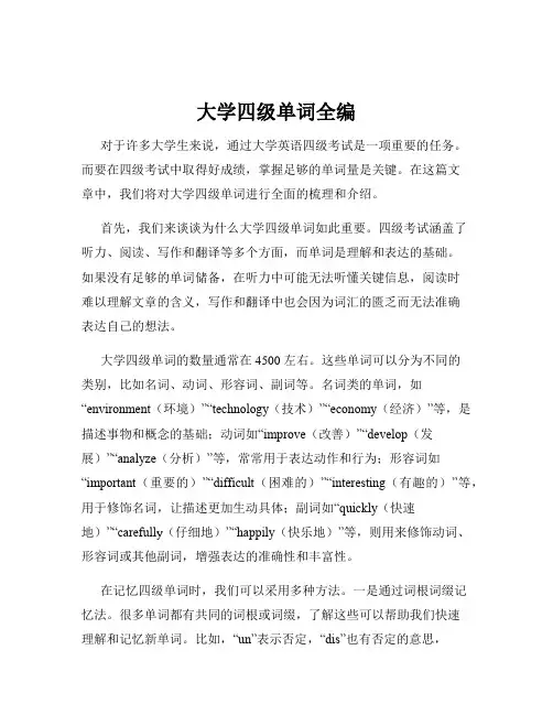 大学四级单词全编