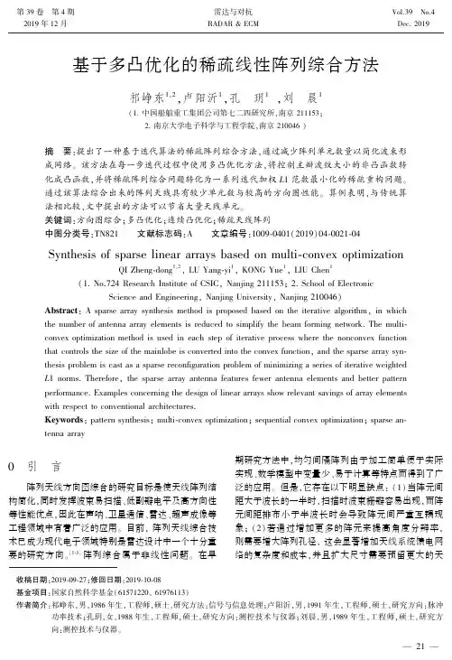 基于多凸优化的稀疏线性阵列综合方法