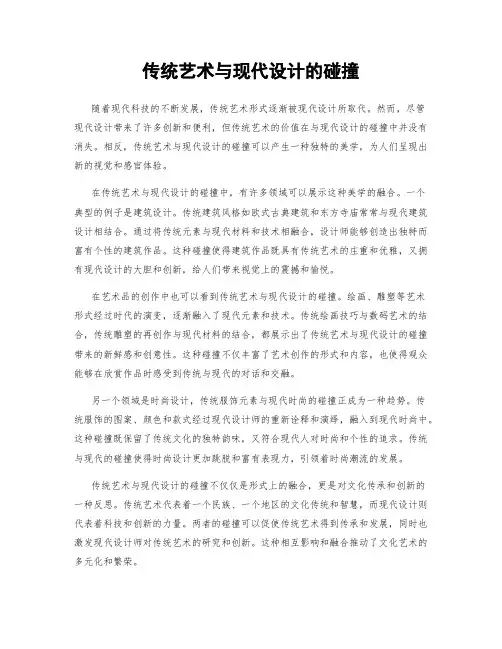 传统艺术与现代设计的碰撞