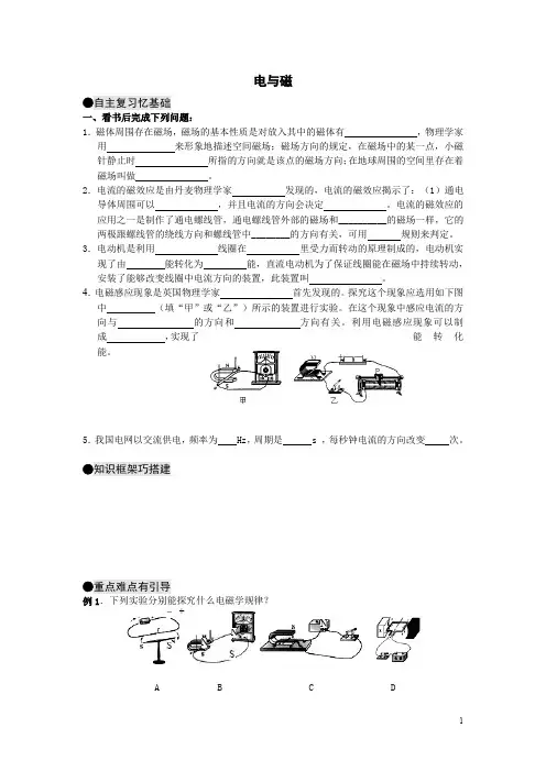 (完整word版)电与磁复习导学案(word文档良心出品)