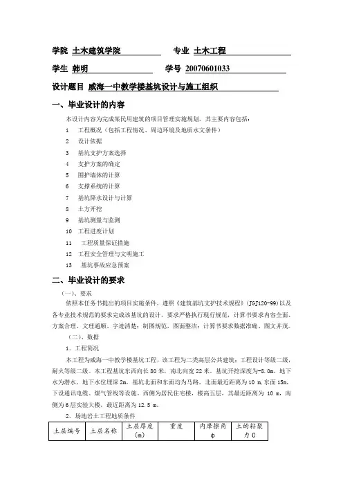 基坑方案计算书