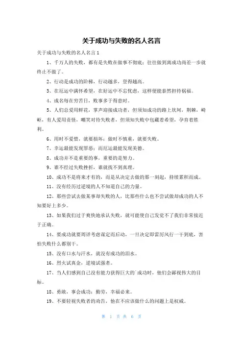 关于成功与失败的名人名言