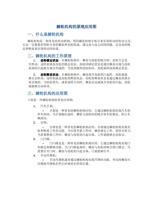 棘轮机构的原理应用图