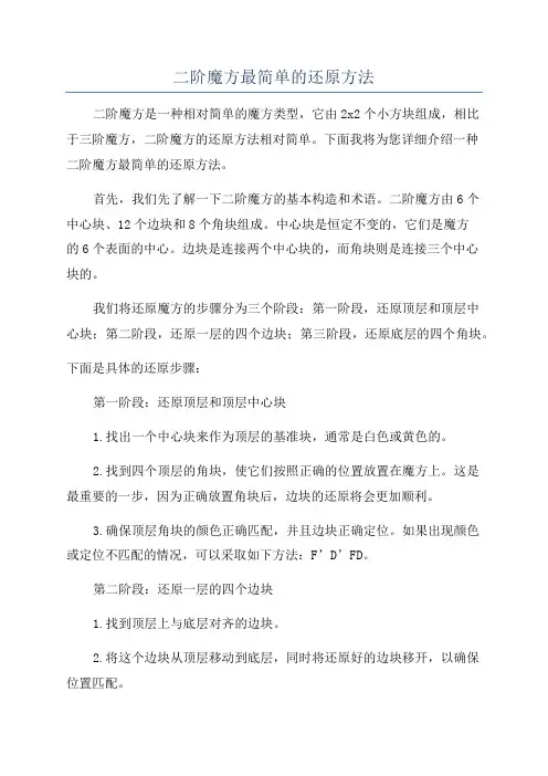 二阶魔方最简单的还原方法