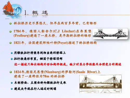 斜拉桥