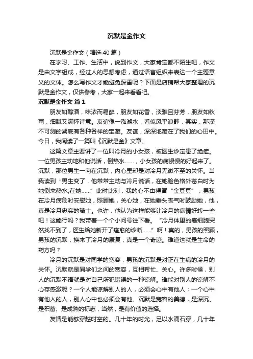 沉默是金作文