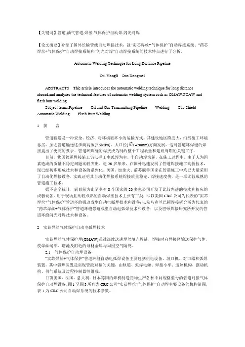 长输管线自动化焊接技术