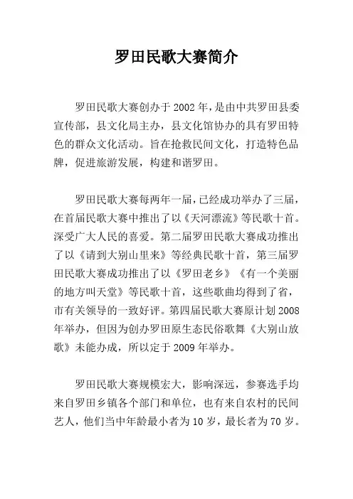 罗田民歌大赛简介