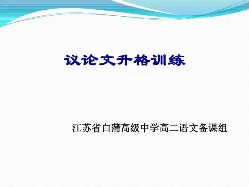 议论文升格训练终极版