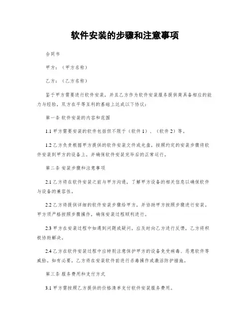 软件安装的步骤和注意事项