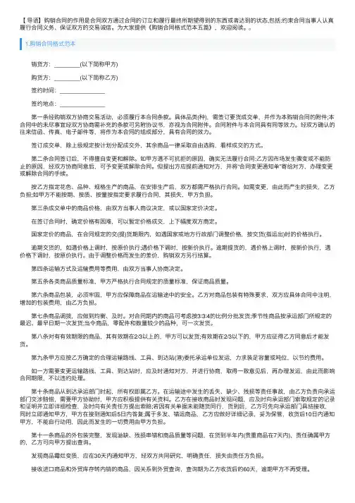购销合同格式范本五篇