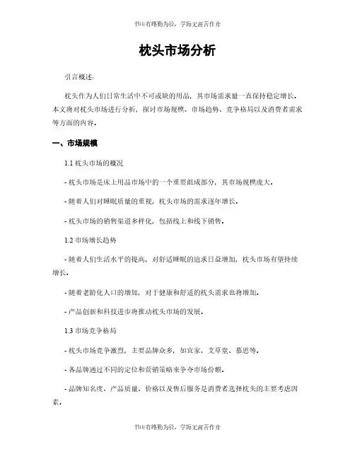 枕头市场分析