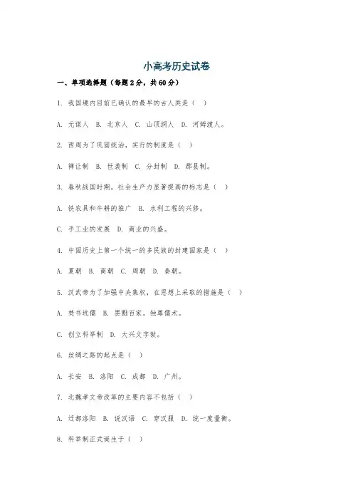 小高考历史试卷