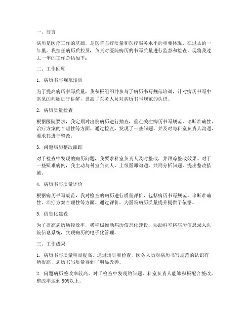 病历质控个人工作总结