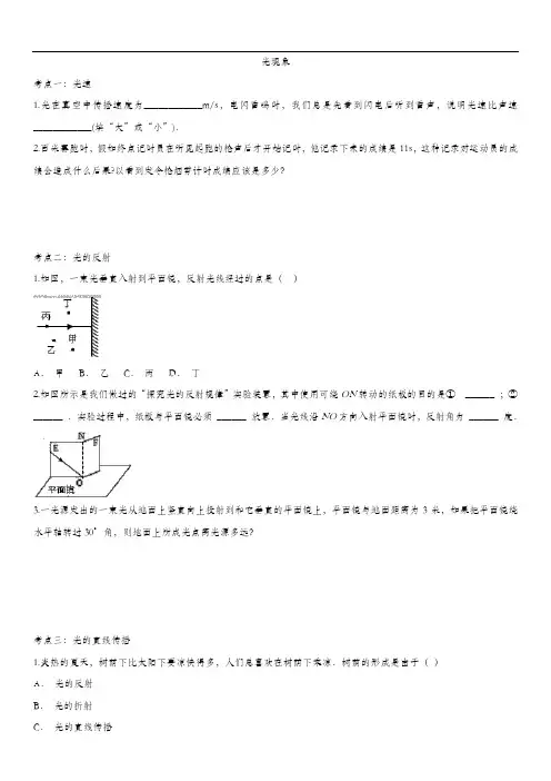 八年级人教版物理上册知识点基础复习：光现象(含答案)