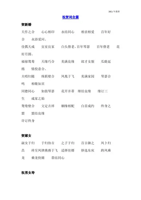 祝贺词全篇