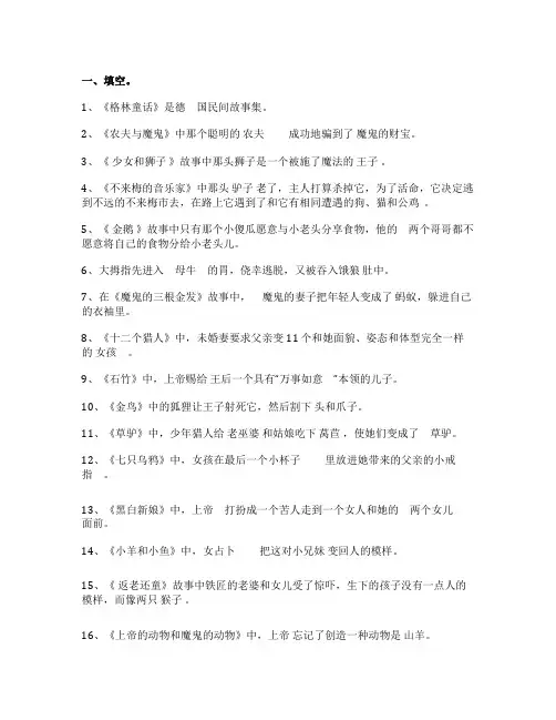 2020年小学三年级语文 格林童话 阅读测试题及答案3041
