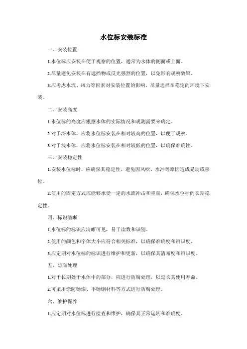 水位标安装标准