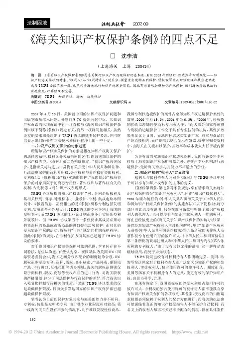_海关知识产权保护条例_的四点不足