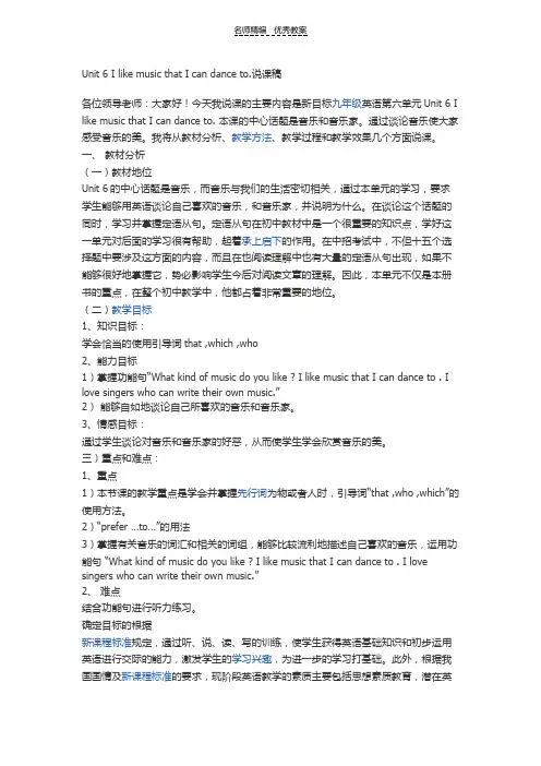 人教版九年级英语说课稿