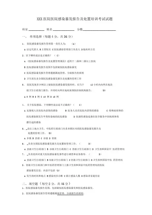 医院感染暴发试题及答案
