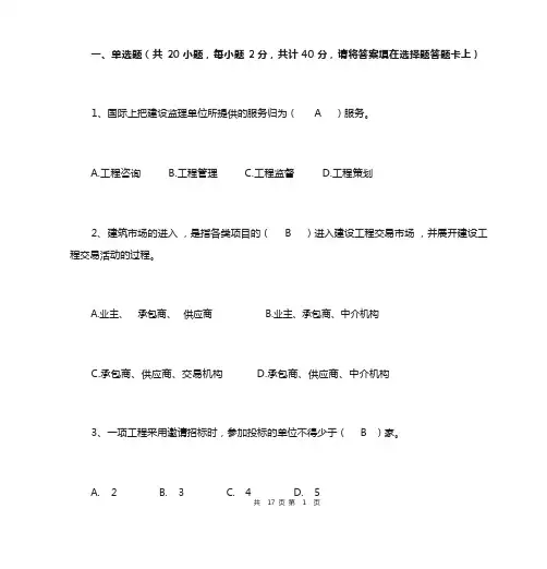 招投标与合同管理试卷二及答案