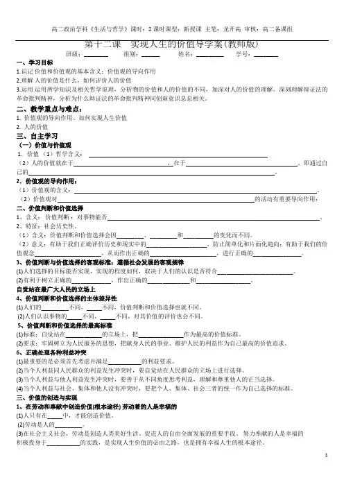 第十二课  实现人生的价值导学案