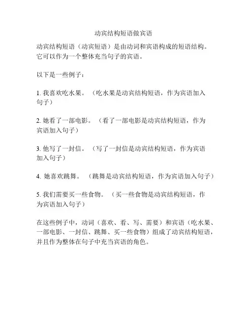 动宾结构短语做宾语