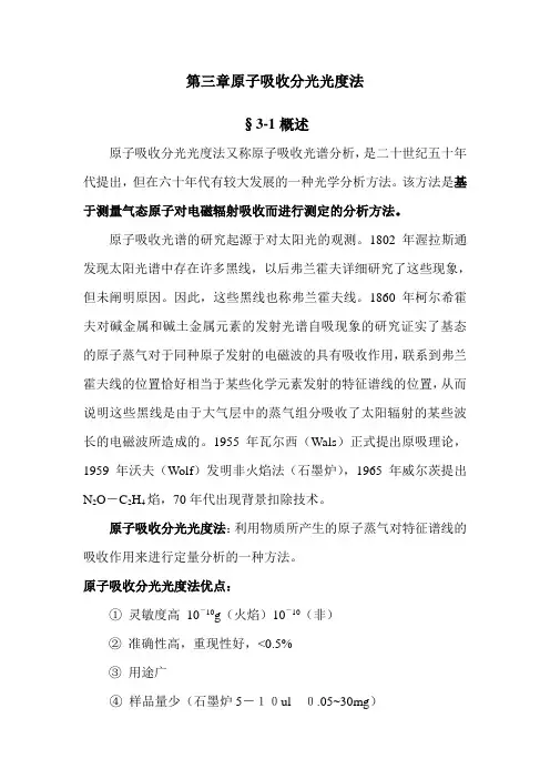 原子吸收分光光度法