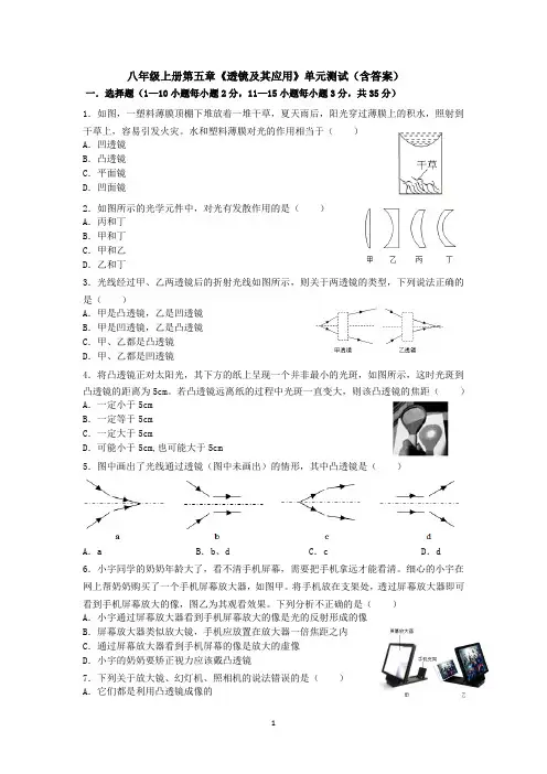 2024新人教版初中物理八年级上册第五章《透镜及其应用》单元测试(含答案).docx1
