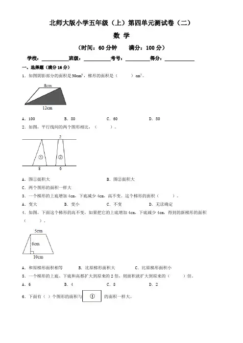 【单元卷】北师大版2022~2023学年小学五年级数学上册第四单元测试卷(二)(含答案与解析)