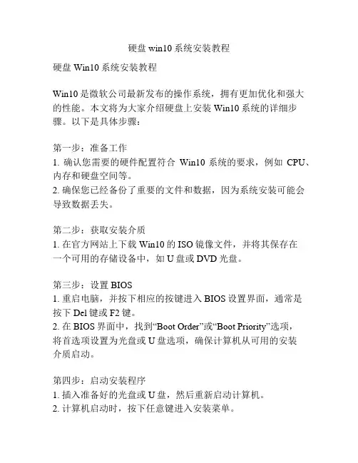 硬盘win10系统安装教程